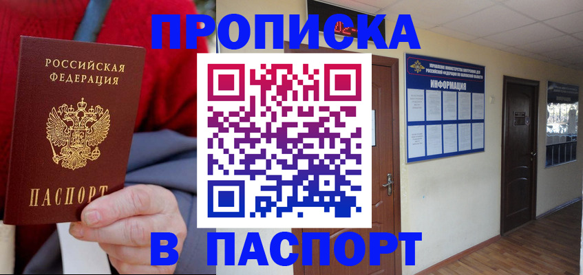 временная регистрация в Боровичах