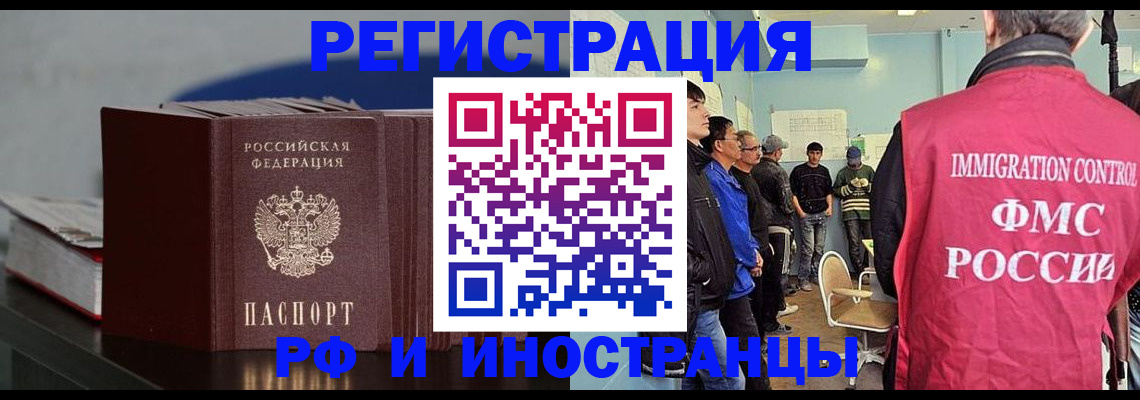 временная регистрация в Боровичах